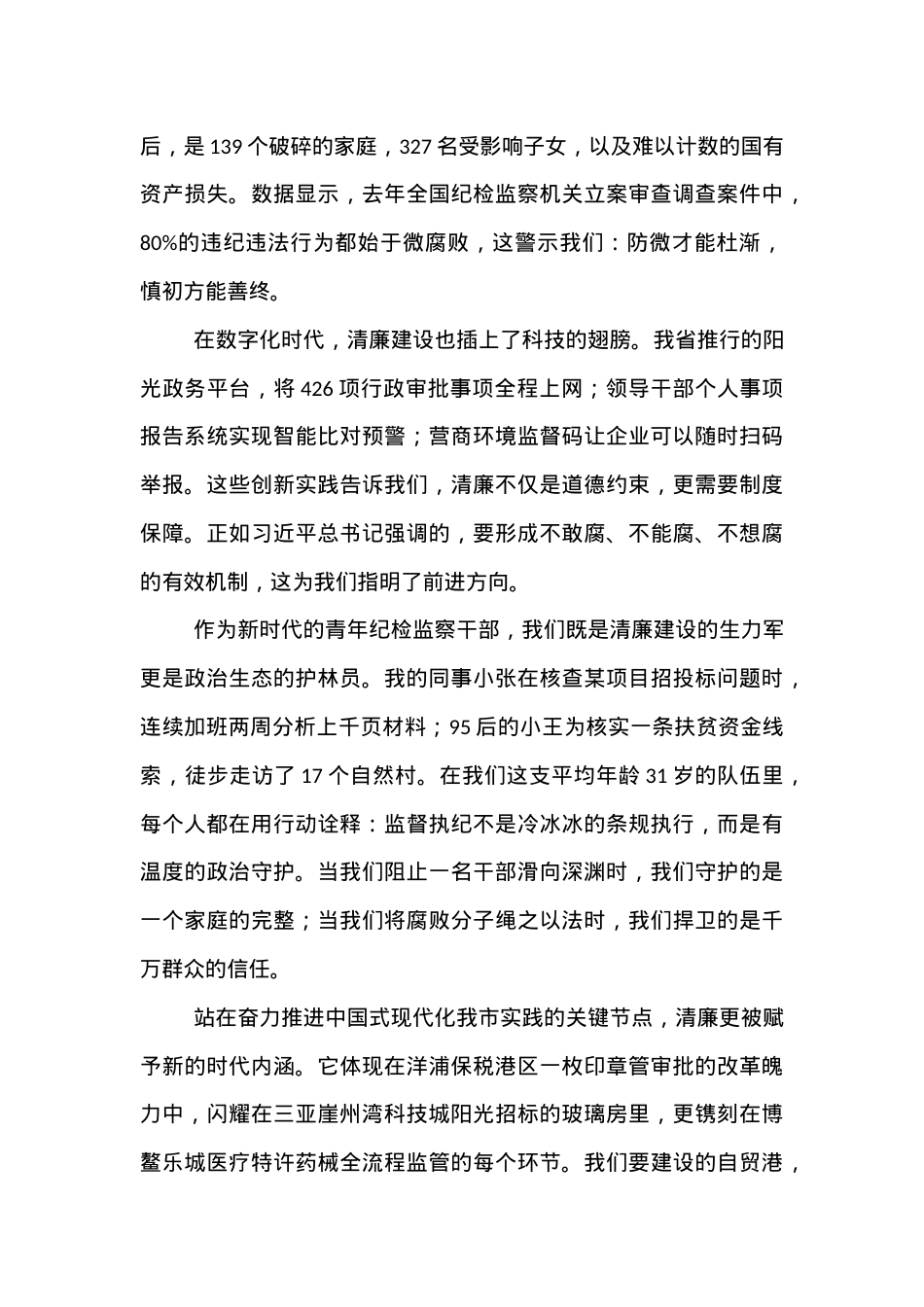 “青年说清廉”专题演讲比赛演讲稿.docx_第2页