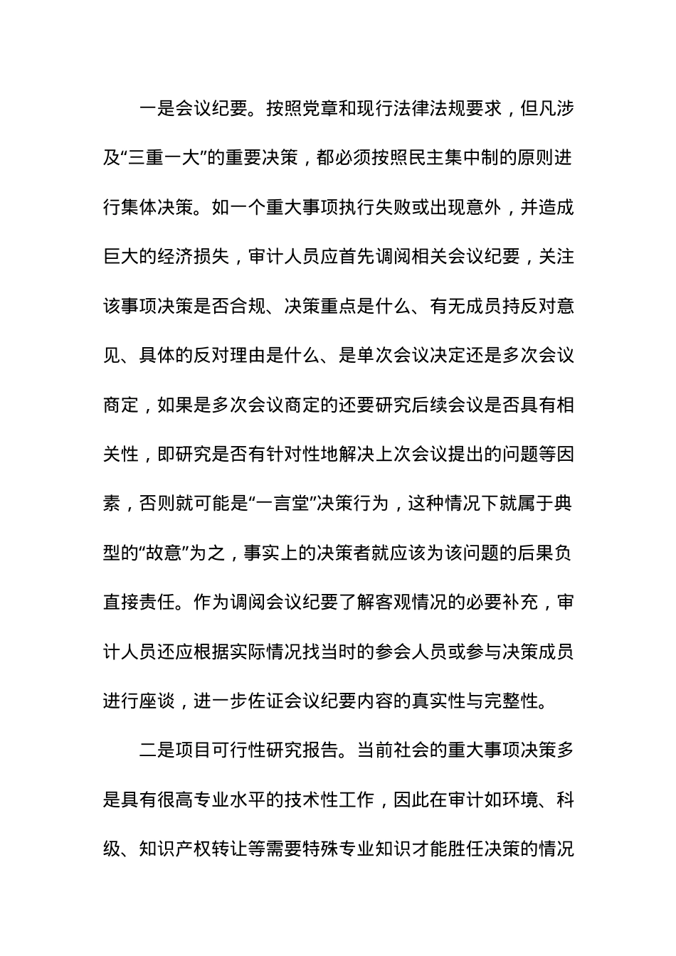 “三个区分”审计运用的方法（02-17）.docx_第2页