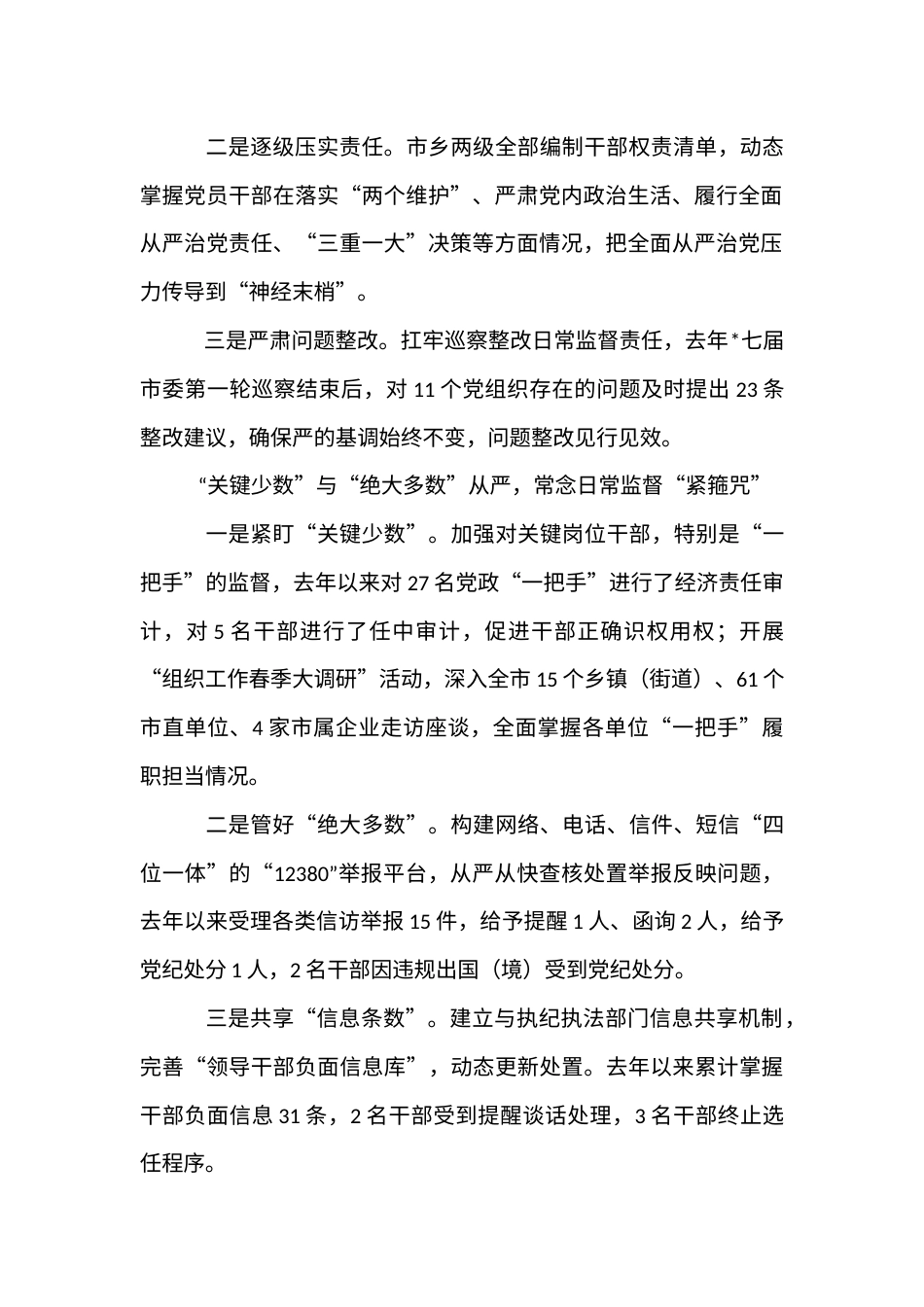 【11119篇】全市组织部长会议交流发言汇编（24年5月）.docx_第2页